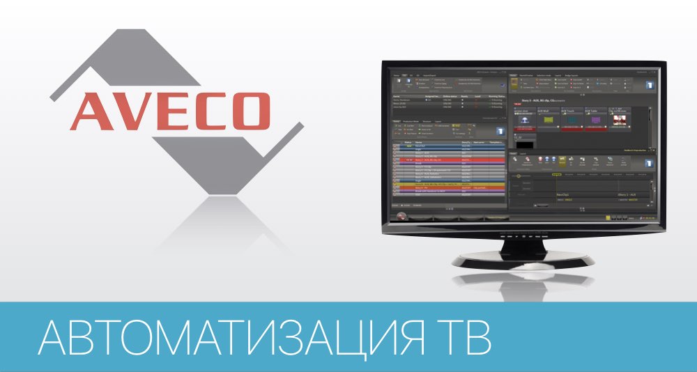 Комплекс інструментів ASTRA (INGEST, MAM, MCR...) для автоматизації ТВ виробництва Комплекс інструментів ASTRA (INGEST, MAM, MCR...) для автоматизації ТВ виробництва
