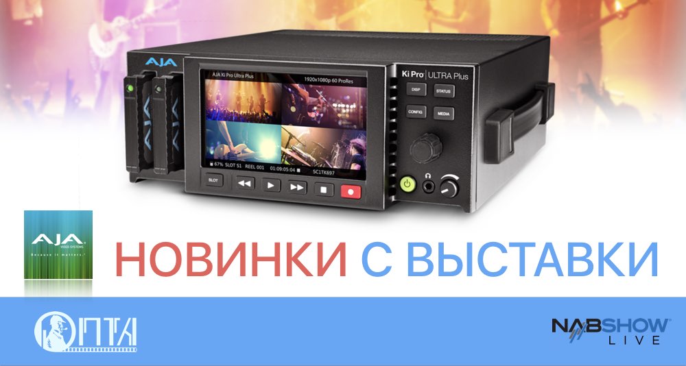 Основные новости от AJA на NAB 2017