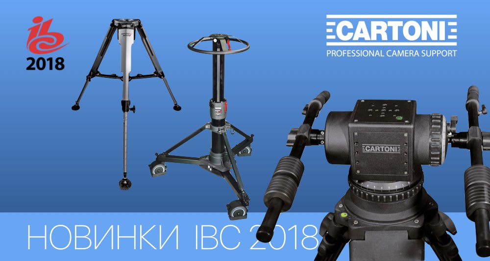 Cartoni на IBC 2018 Cartoni на IBC 2018
