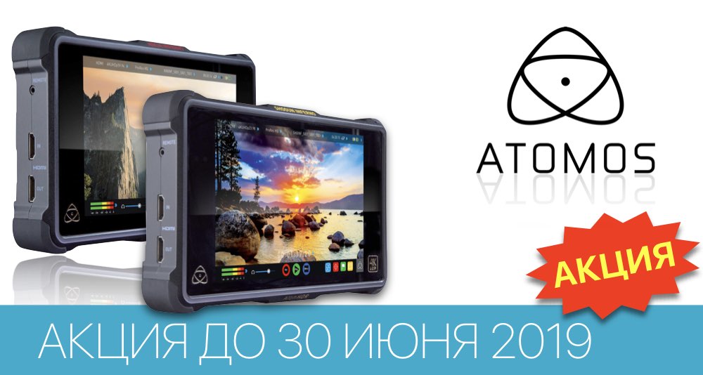 Акция на ATOMOS Shogun Inferno и Ninja Inferno Акция на ATOMOS Shogun Inferno и Ninja Inferno