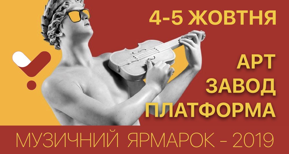 Українский музичний ярмарок 2019. Фотоотчет. Українский музичний ярмарок 2019. Фотоотчет.