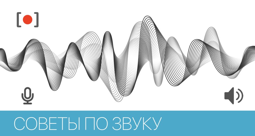 Как видеооператору получить лучший звук в процессе кинопроизводства Как видеооператору получить лучший звук в процессе кинопроизводства