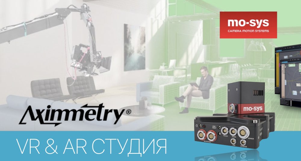 ПО Aximmetry для виртуальных студий или студий дополненной реальности ПО Aximmetry для виртуальных студий или студий дополненной реальности