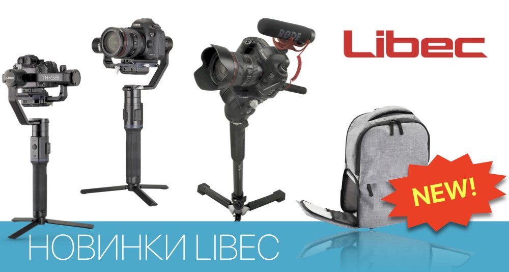 Стабилизатор Libec TH-G3, монопод TH-M и др новинки Libec Стабилизатор Libec TH-G3, монопод TH-M и др новинки Libec