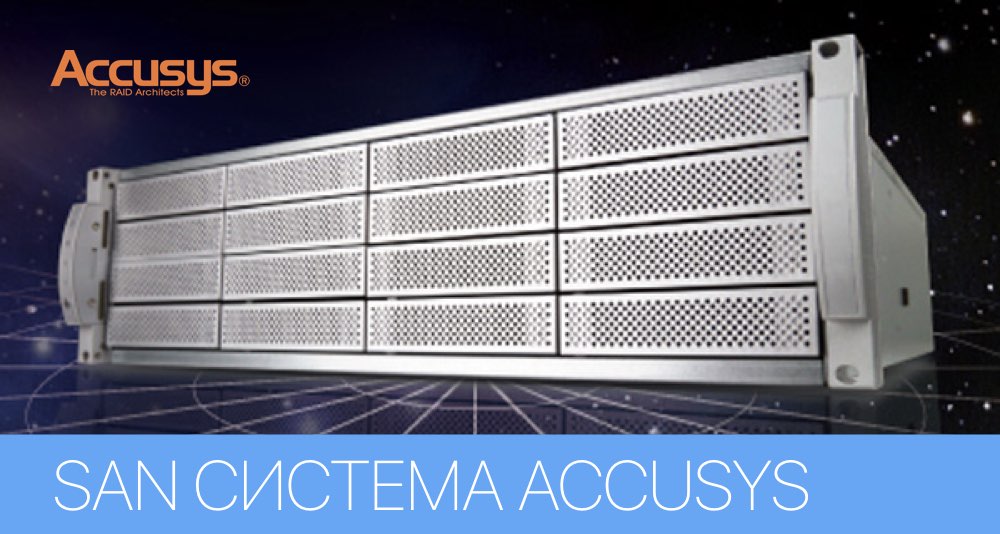 Быстрое хранилище для цветокоррекции от Accusys