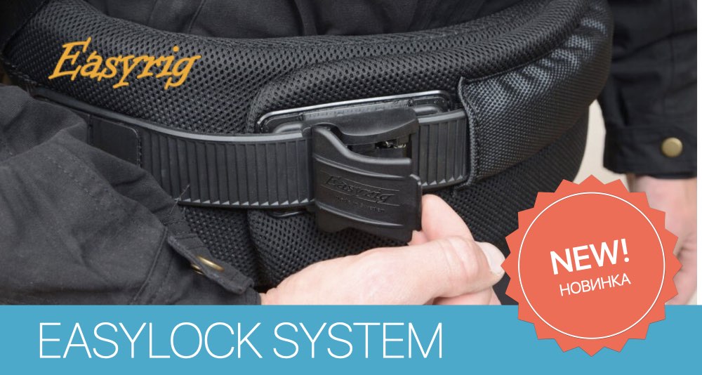 Easyrig представляет Easylock в рамках IBC 2020