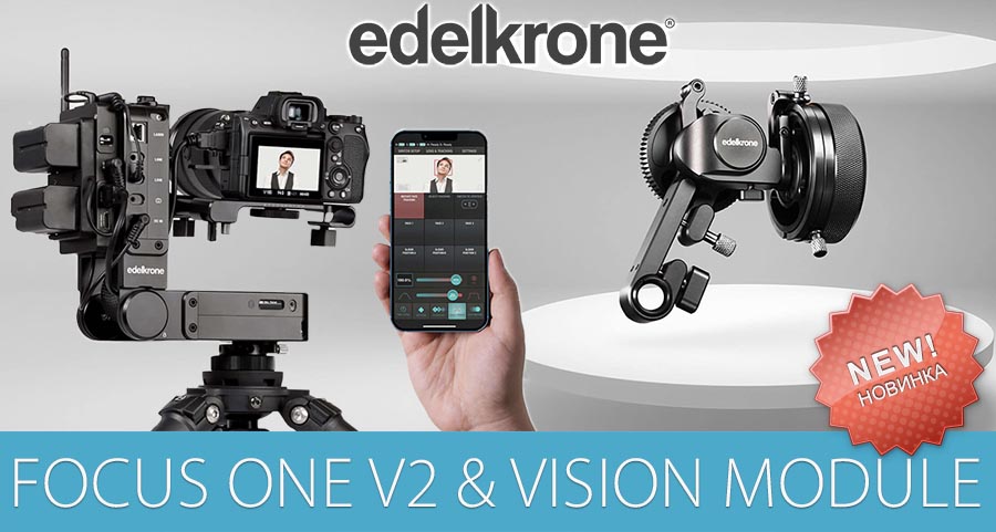 Компанія edelkrone представила новий FocusONE v2 і Vision Module