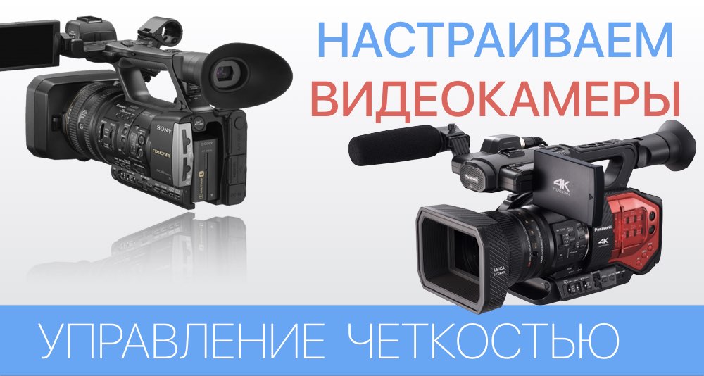 Некоторые особенности настройки видеокамер