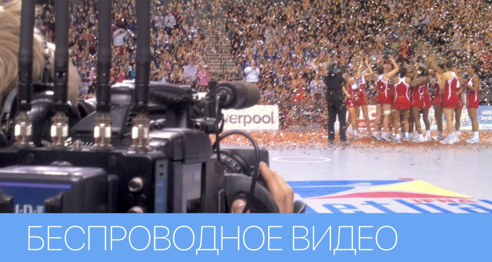 Передача данных по беспроводным сетям