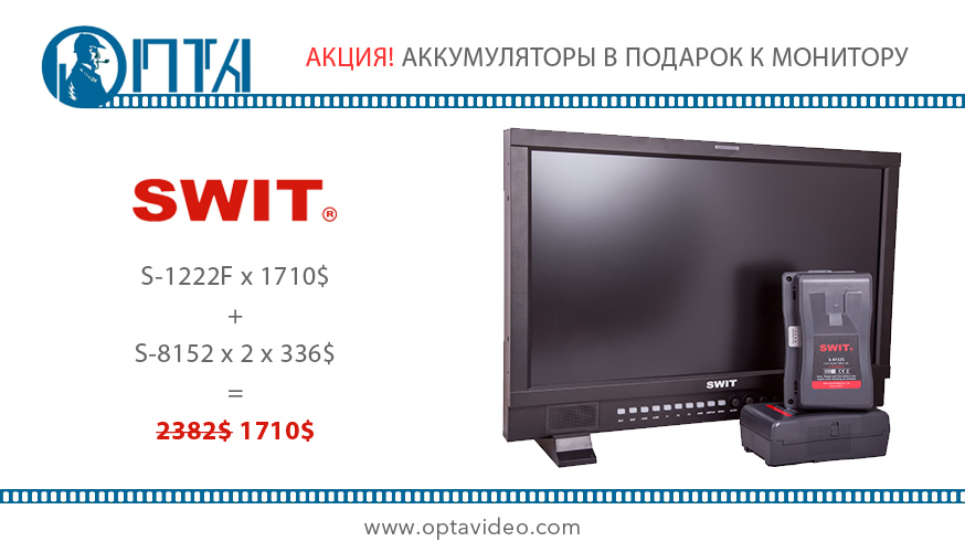 Акции и скидки на продукцию от компании ОПТА Видео swit2