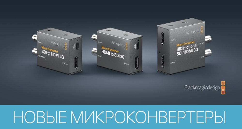 Blackmagic Micro Converter 3G