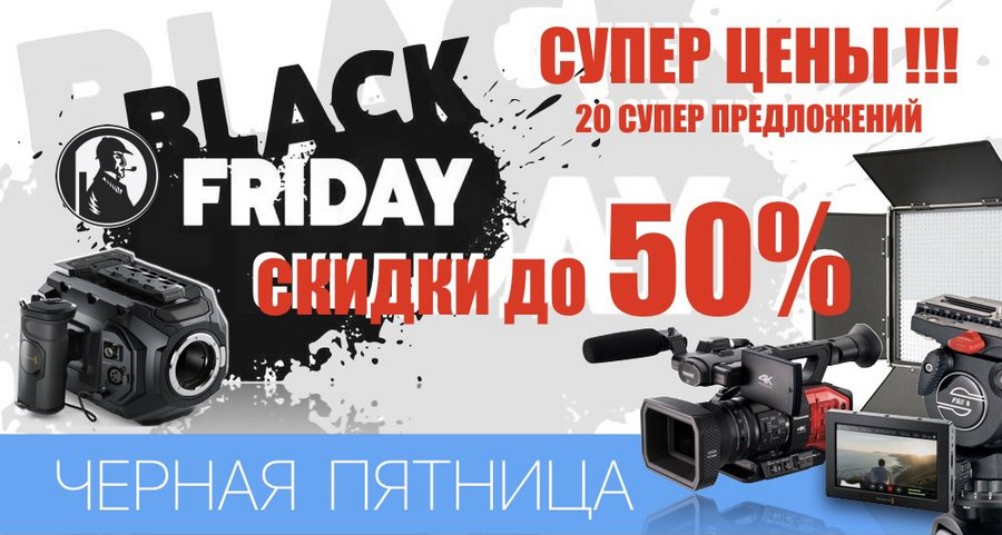 Черная пятница 20 супер ценовых предложений Черная пятница 20 супер ценовых предложений