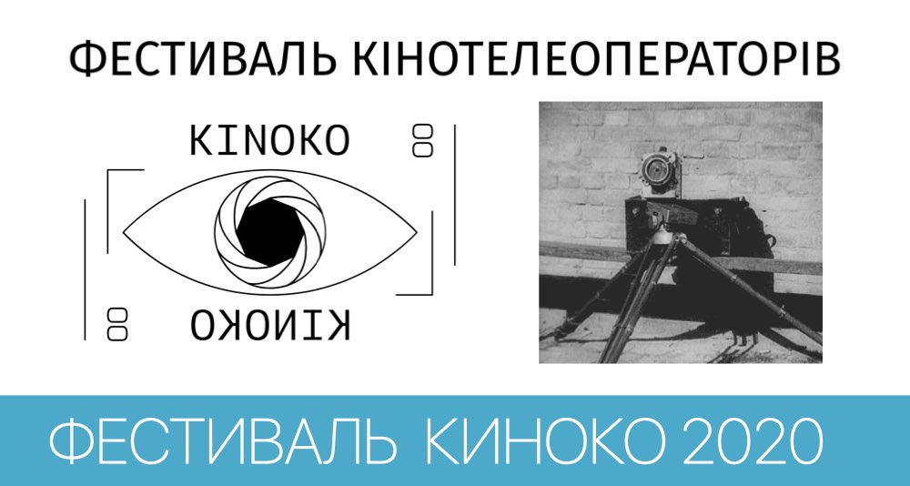 КИНОКО