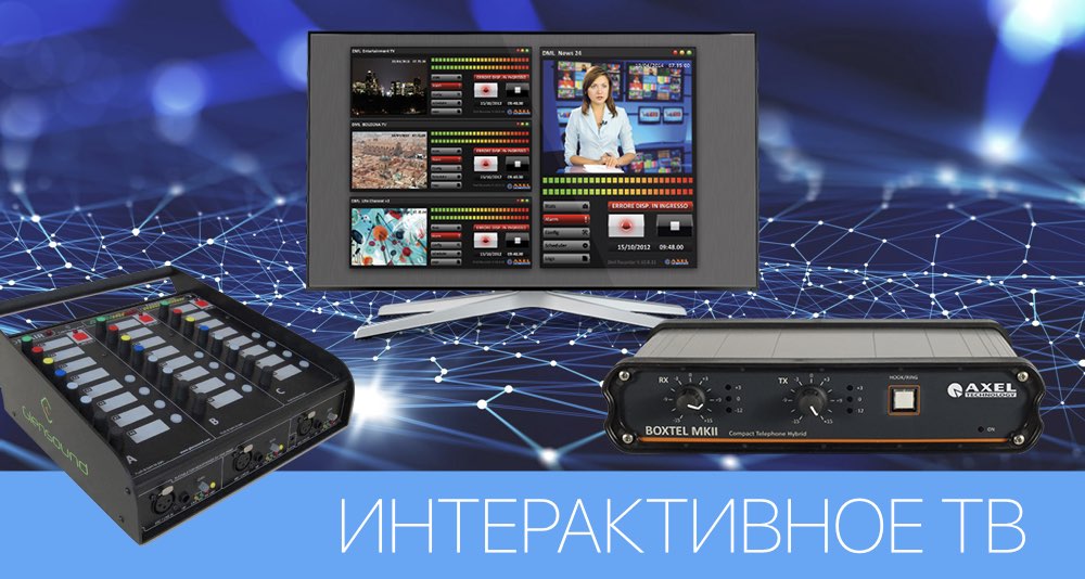 Интерактивное телевидение Интерактивное телевидение