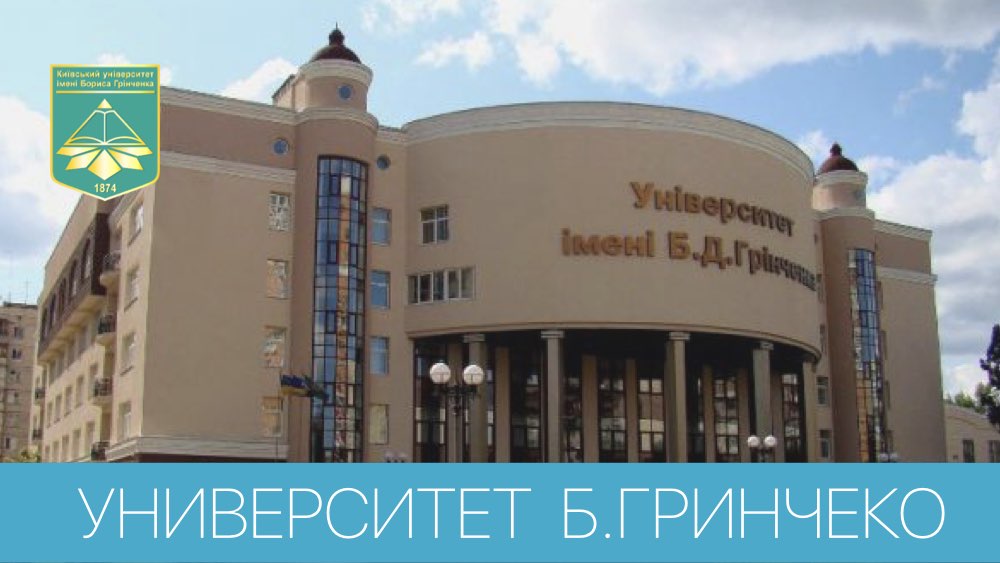 Конференц-зал Киевского университета имени Бориса Гринченко Конференц-зал Киевского университета имени Бориса Гринченко