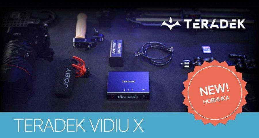 Новый стример VidiU X от Teradek