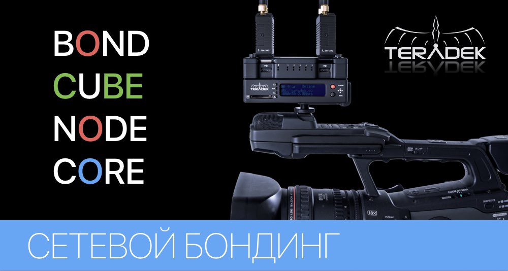 Teradek Bond купить, описание, характеристики Teradek Bond купить, описание, характеристики