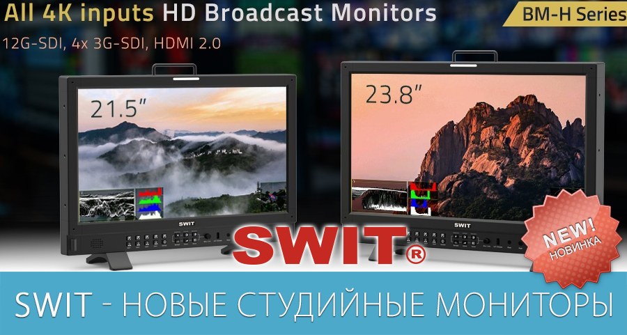 Студийные мониторы от компании SWIT